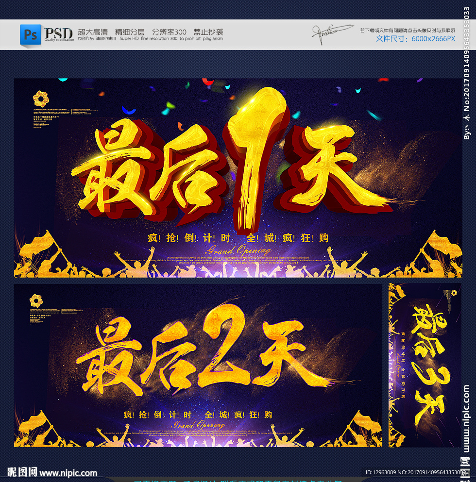 倒计时