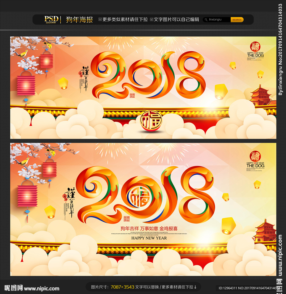 狗年