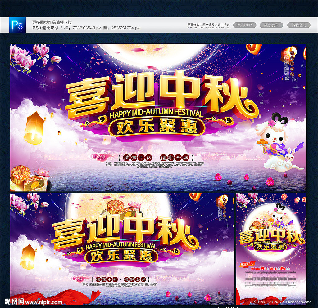 中秋海报