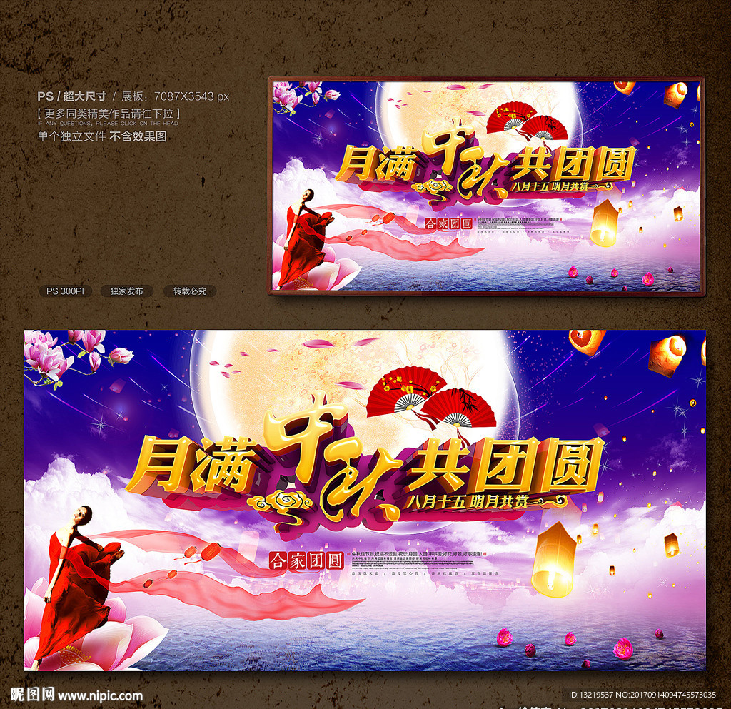 中秋晚会背景