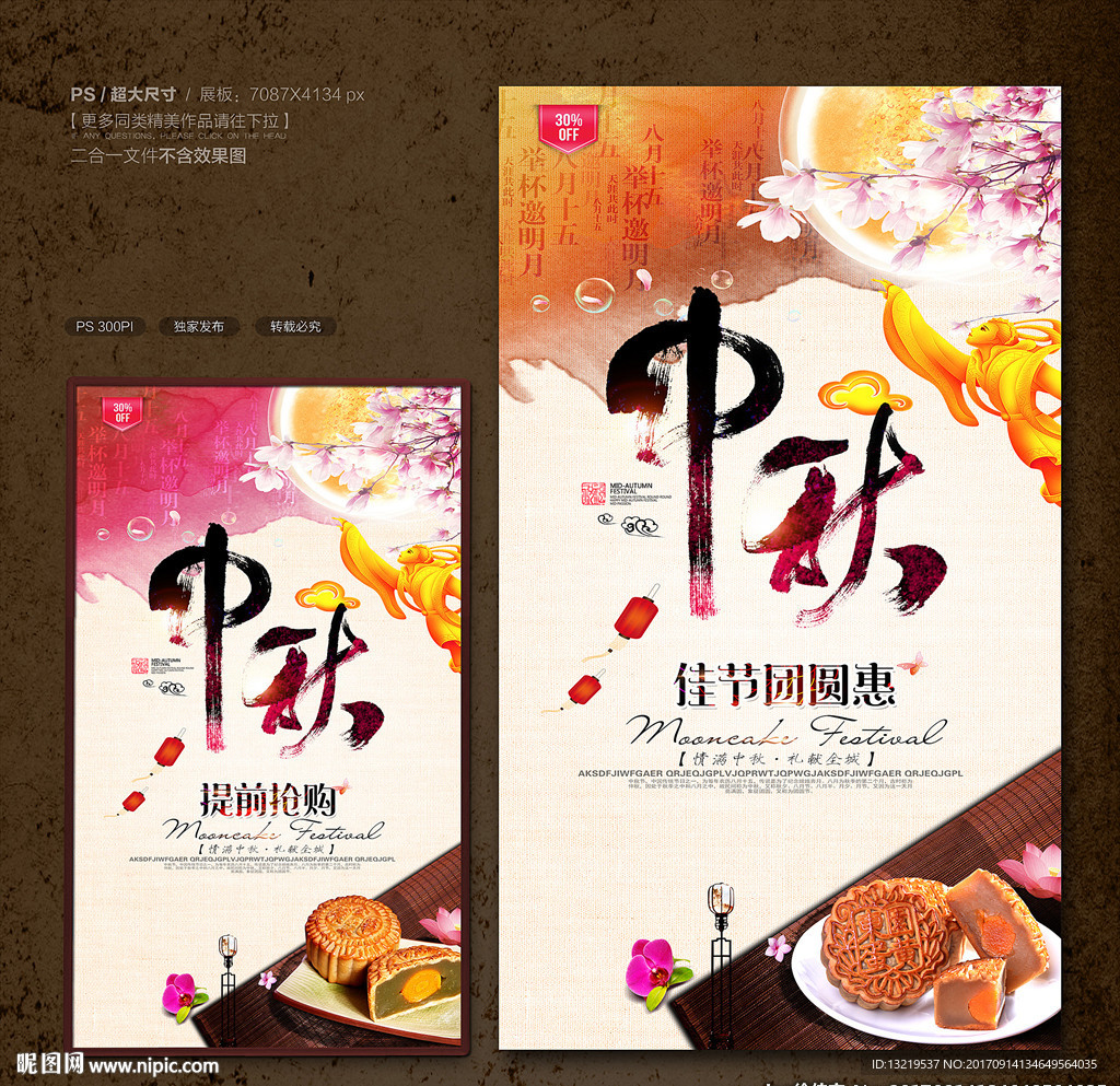 中秋节海报