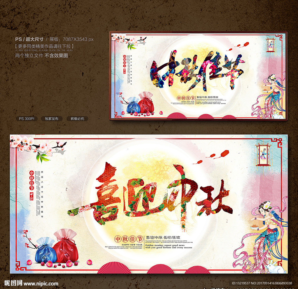 喜迎中秋