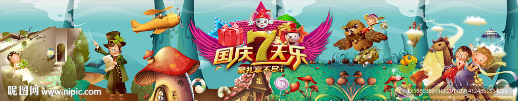 国庆7天乐梦幻乐园背景