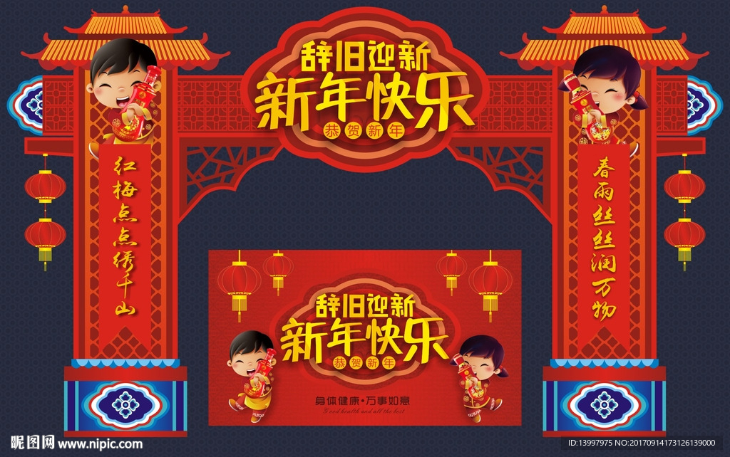 新年活动海报设计