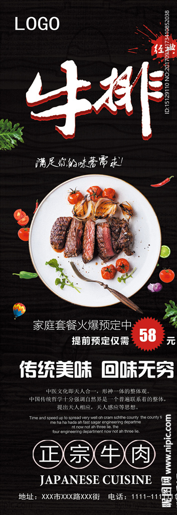 西餐美食餐饮牛排展架