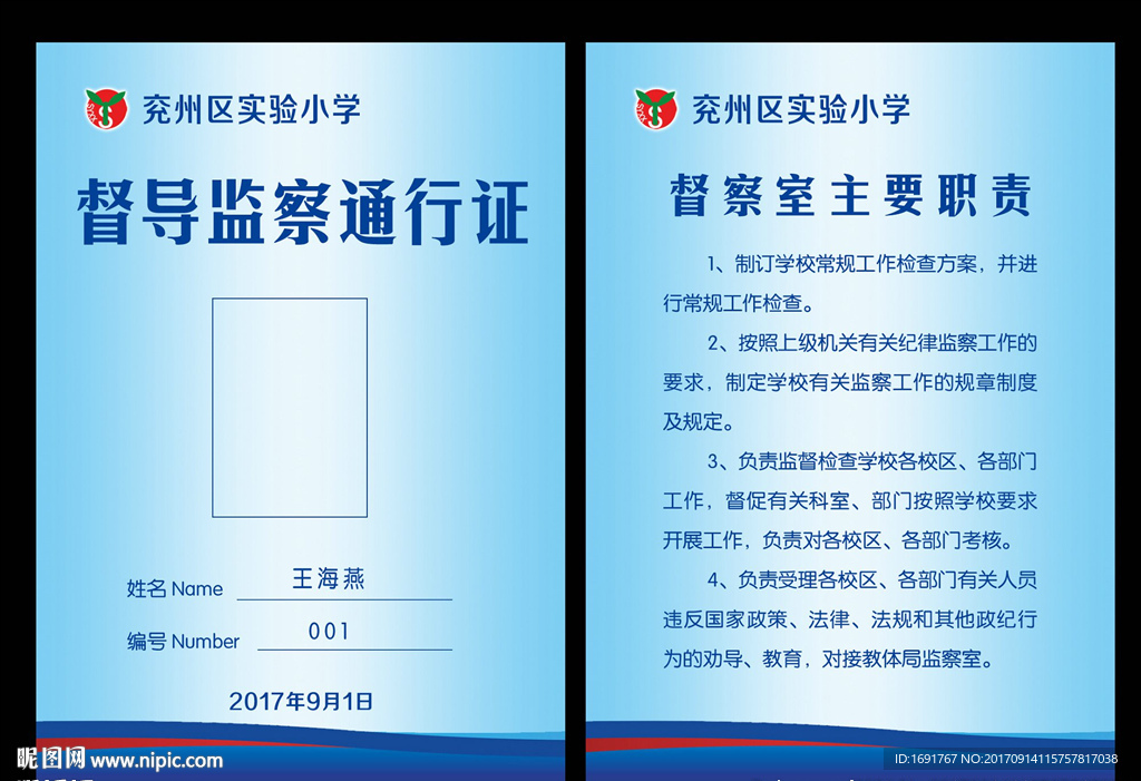 监察通行证