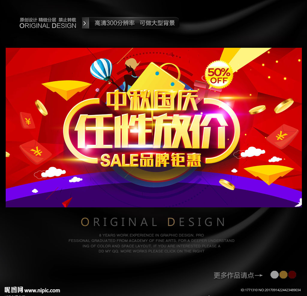 中秋国庆淘宝促销