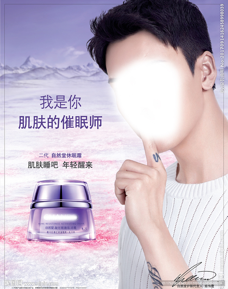 自然堂凝时鲜颜系列竖版海报