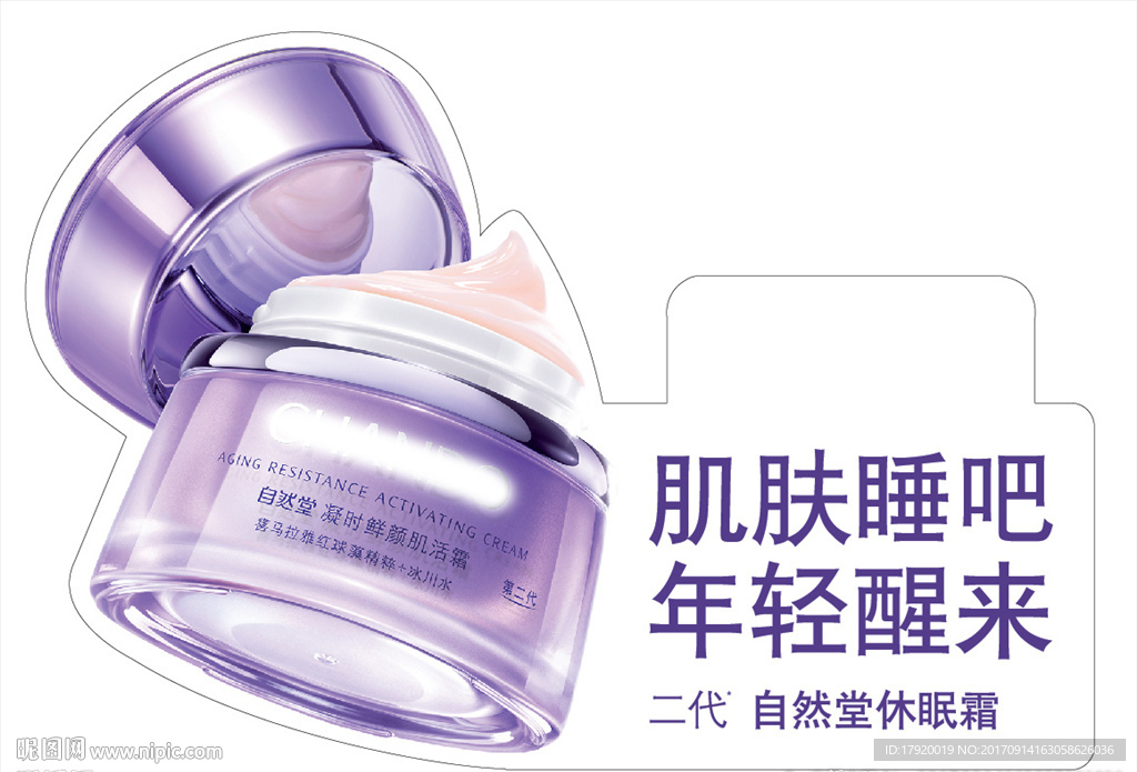 自然堂凝时鲜颜系列海报