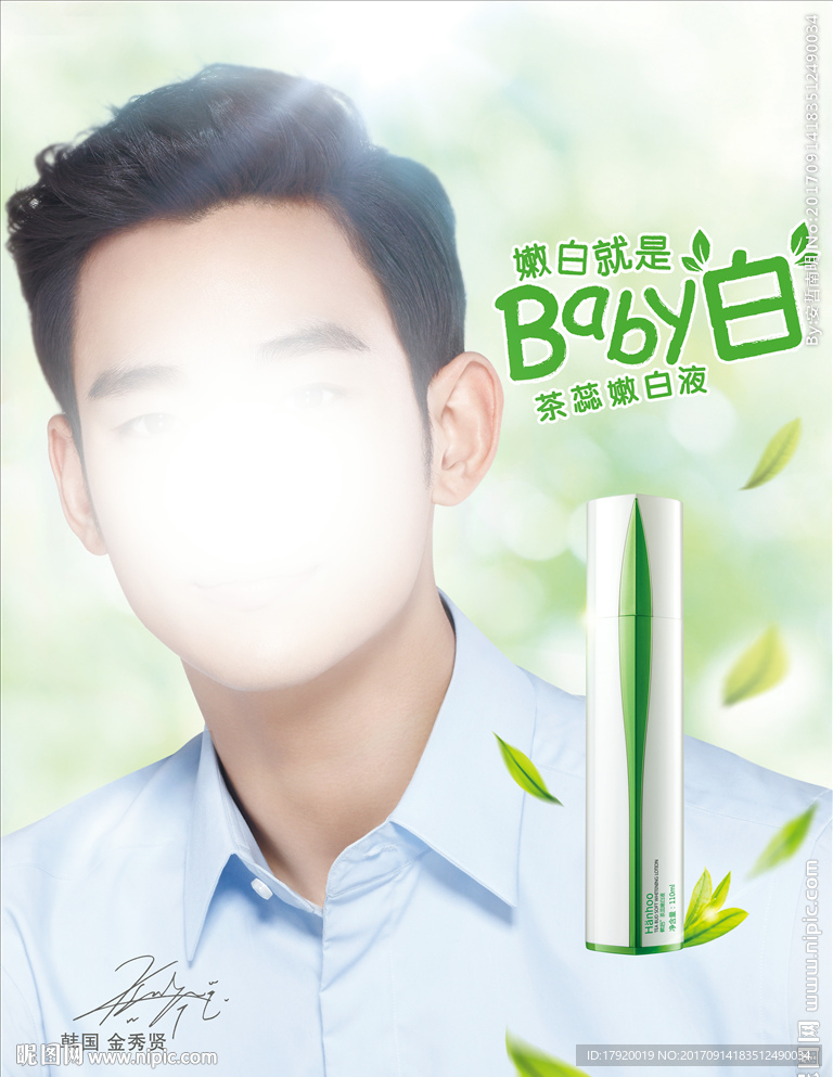 韩后茶蕊嫩白系列海报