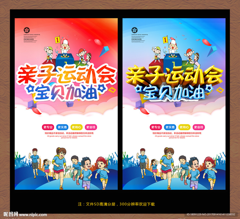 亲子活动