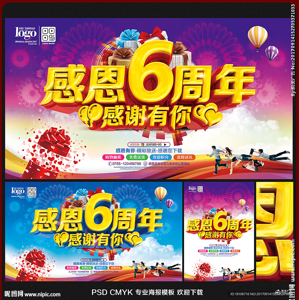 6周年庆