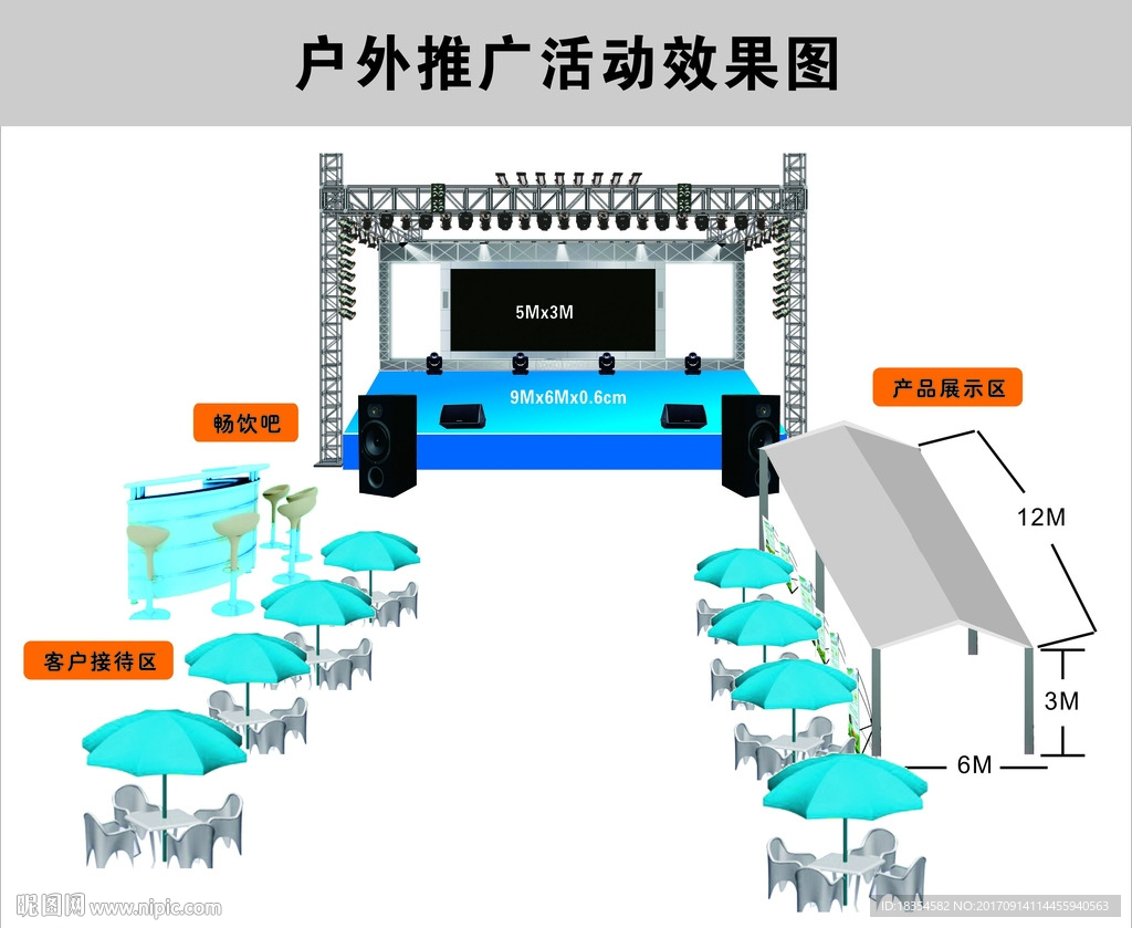 户外推广效果图