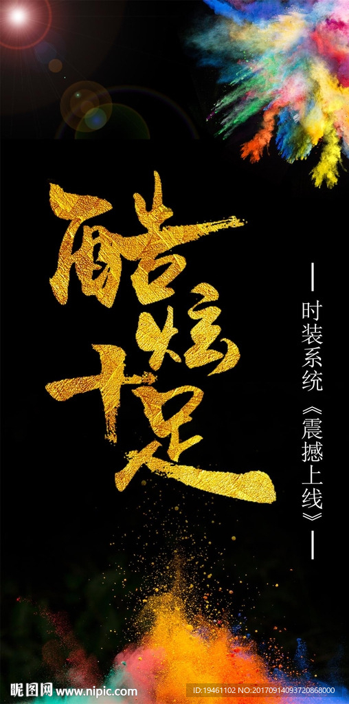 彩色粉末