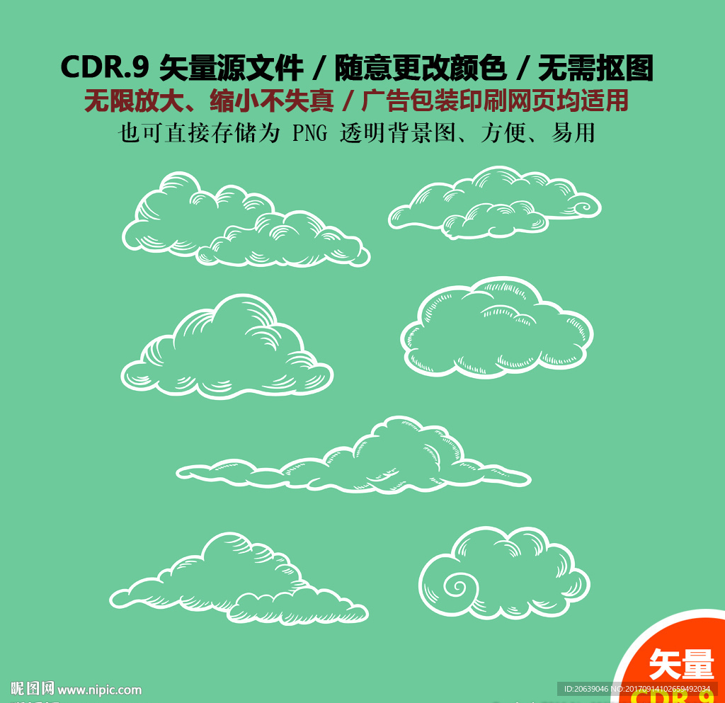 手绘云朵天气云层矢量图