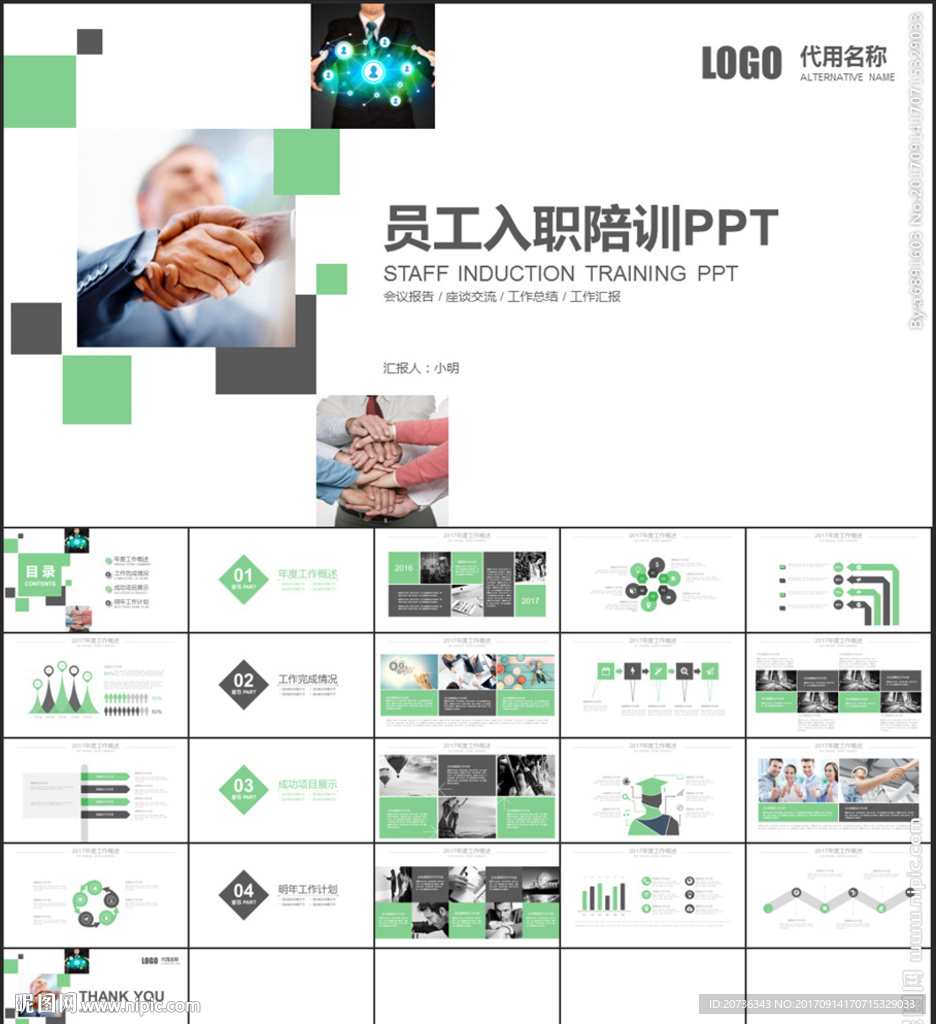 绿色新员工入职培训通用PPT