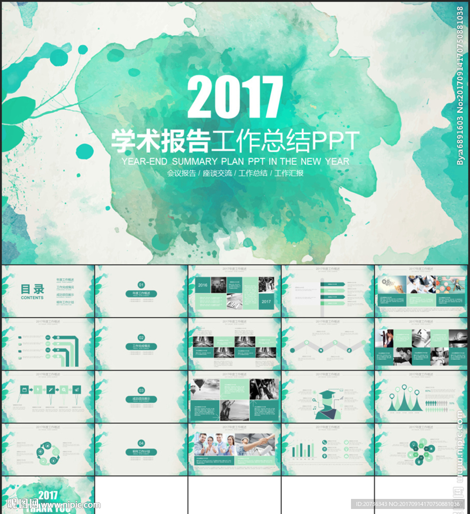 绿色水墨创意教育学术报告PPT