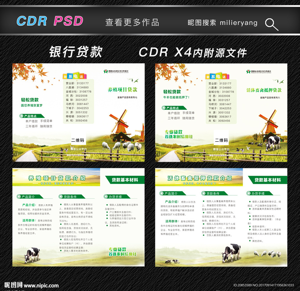 活体抵押贷款养殖项目贷款三折页