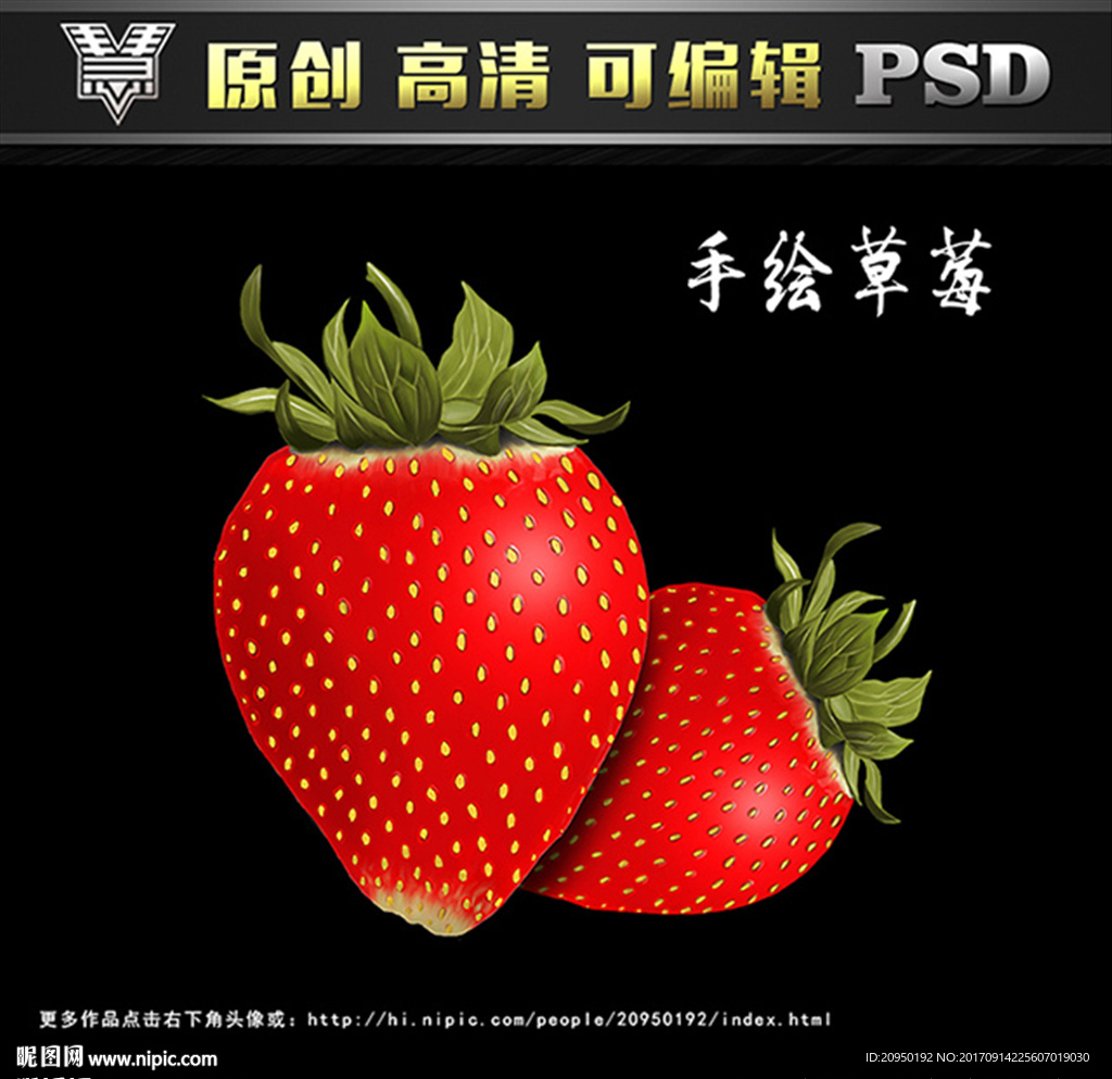 手绘草莓