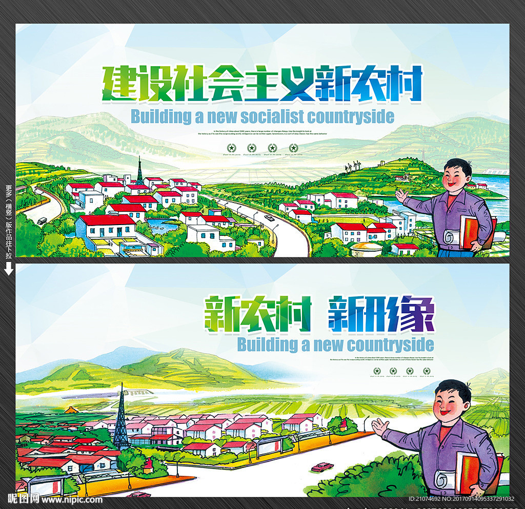 新农村