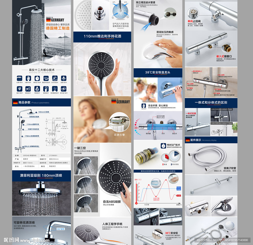 卫浴花洒详情页PSD模板