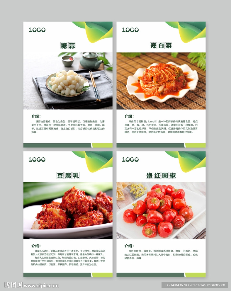 腌制品菜品海报