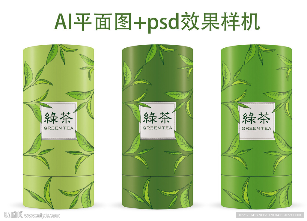 茶叶包装