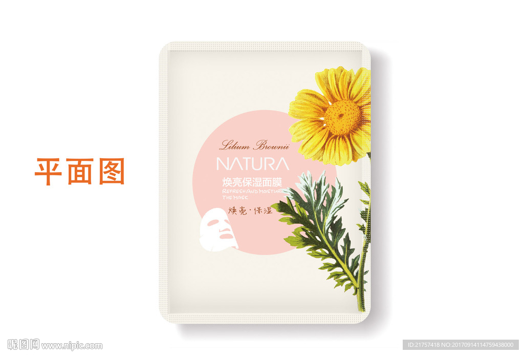 菊花面膜包装