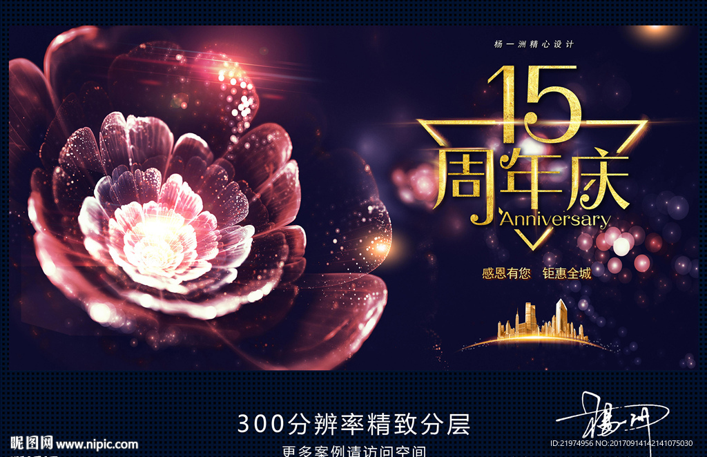 15周年庆