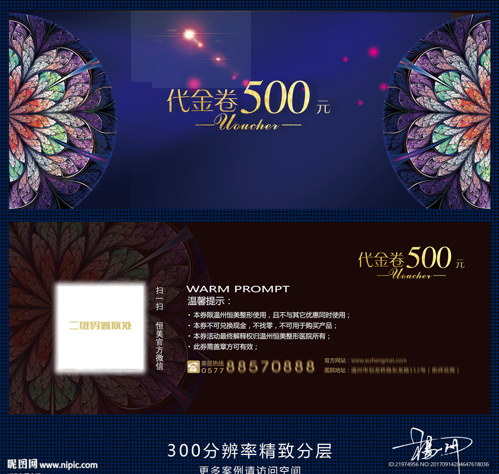 代金券