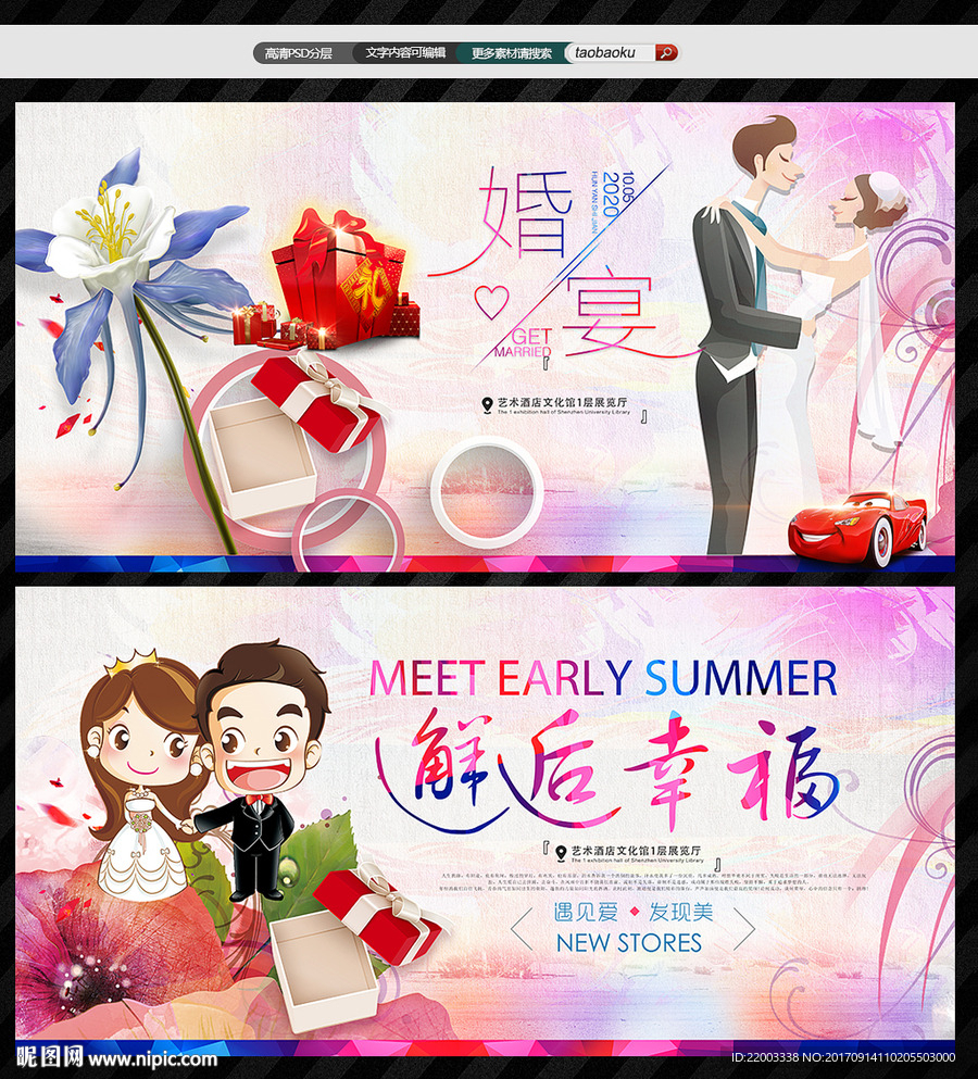 婚庆展板百年好合婚宴宣传