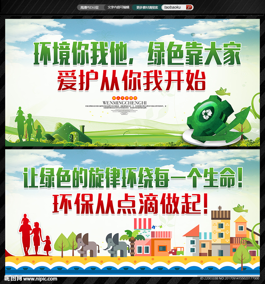 绿色环保低碳文明城市