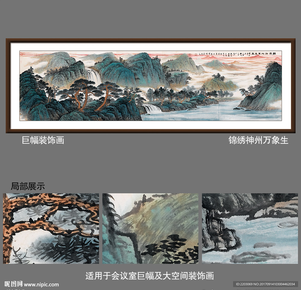 巨幅山水