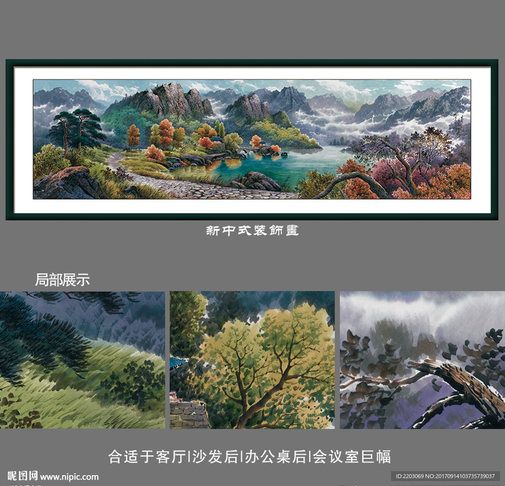巨幅山水
