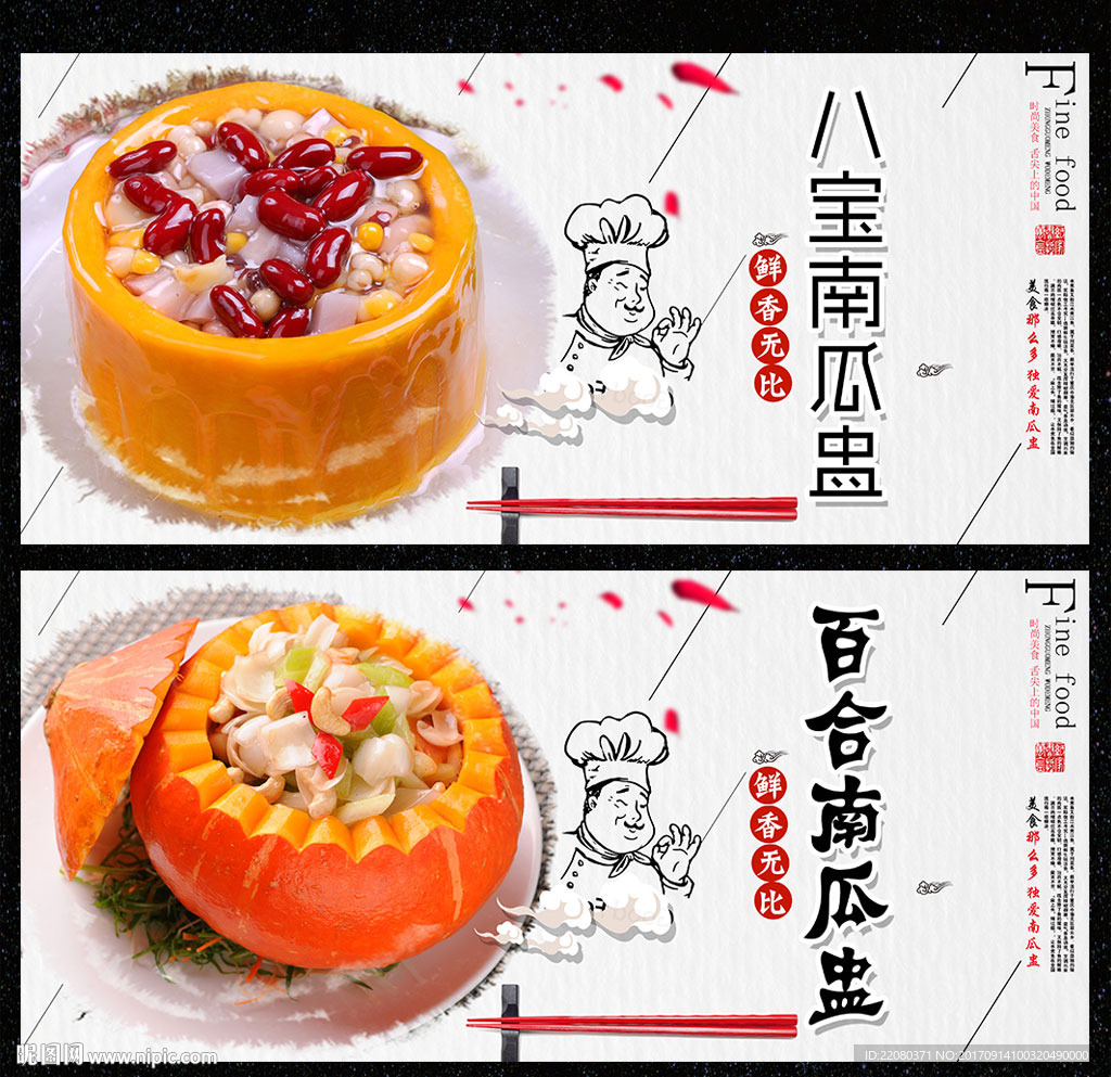 八宝南瓜盅