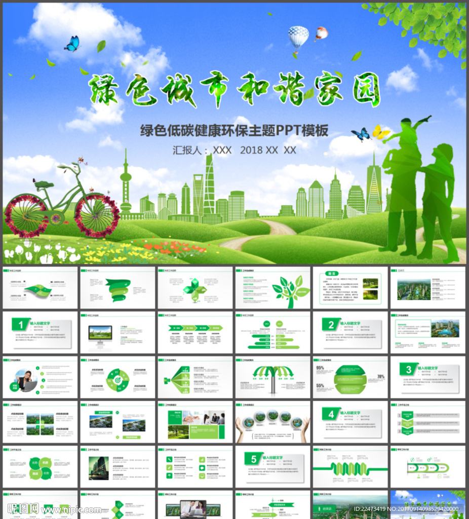 环境保护低碳生活环保局PPT