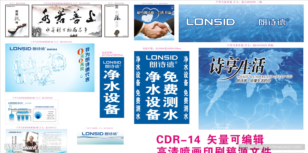 朗诗德形象喷画(矢量可编辑)