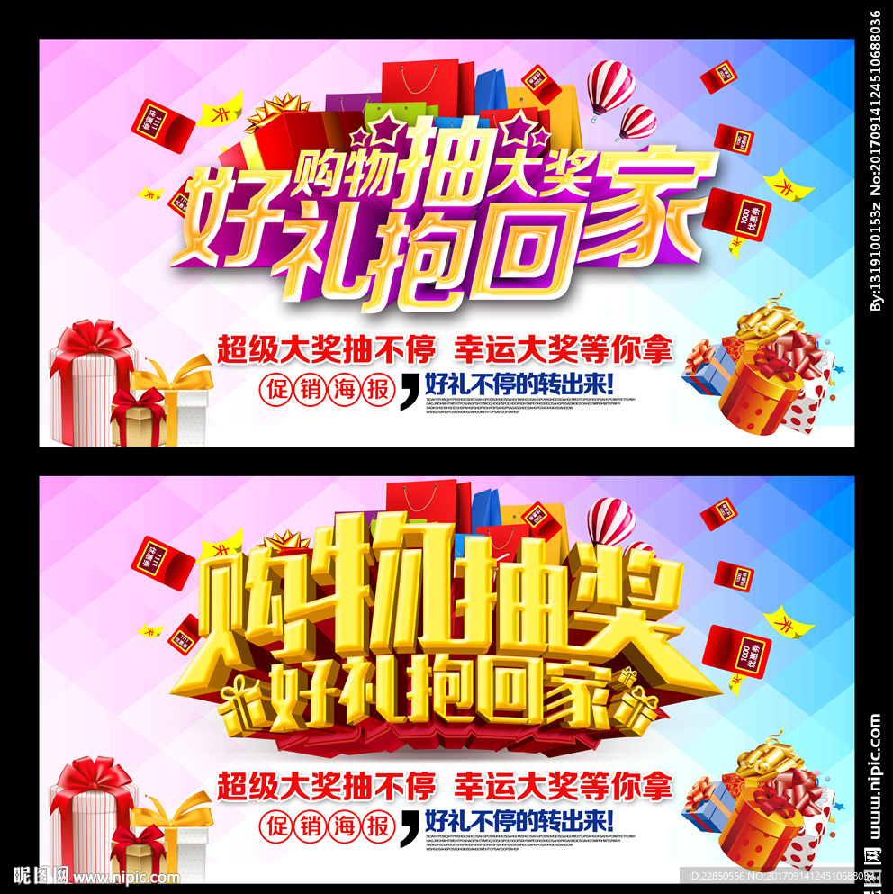 抽奖活动海报