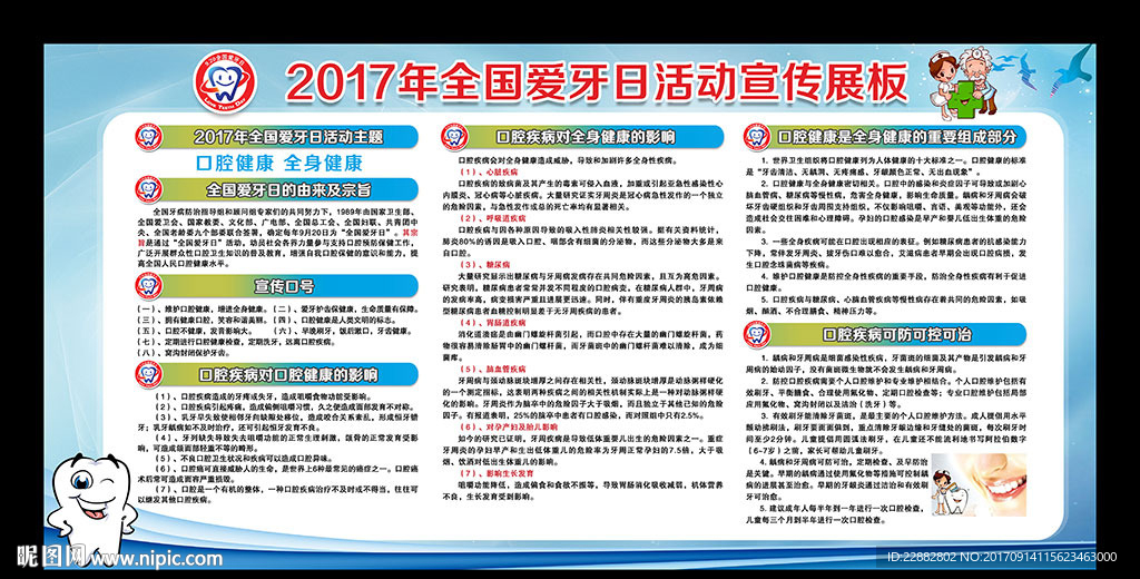 2017年全国爱牙日展板宣传栏