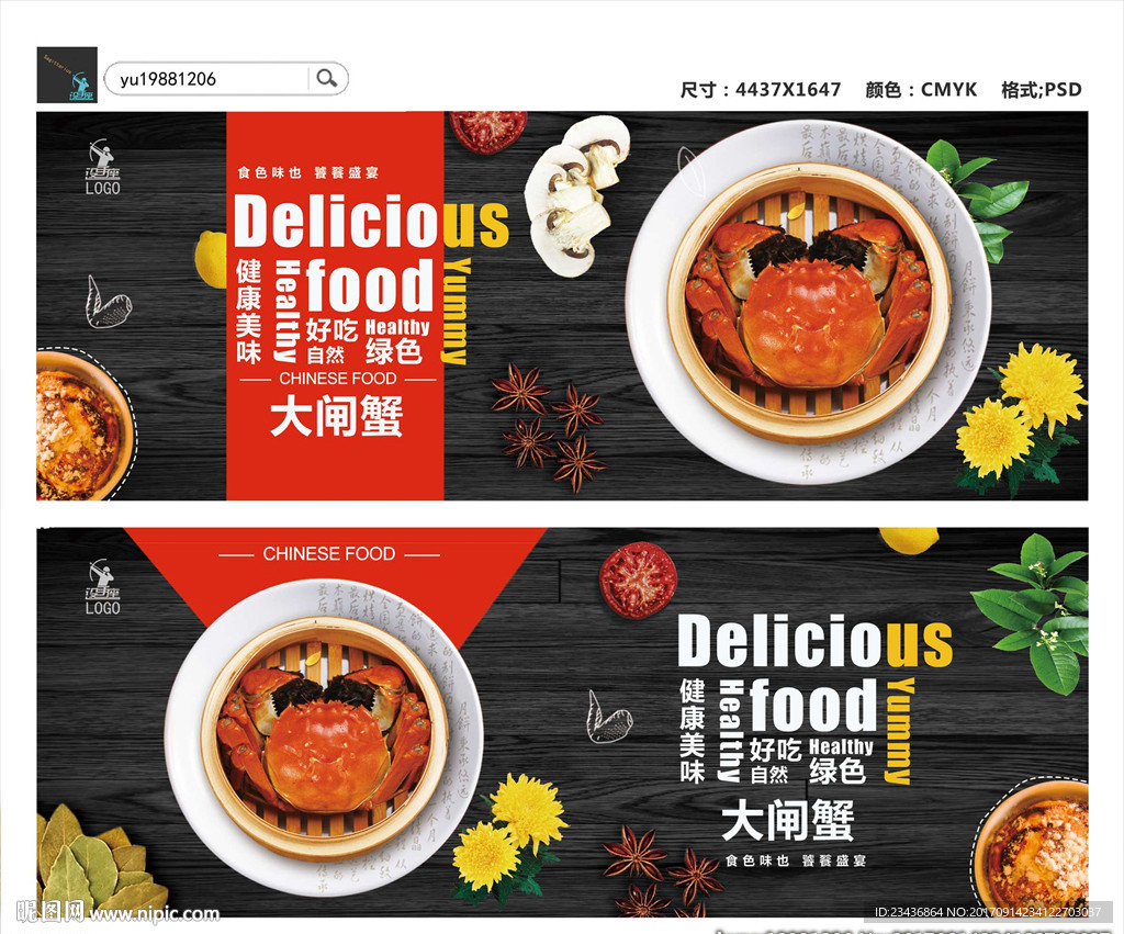 大闸蟹