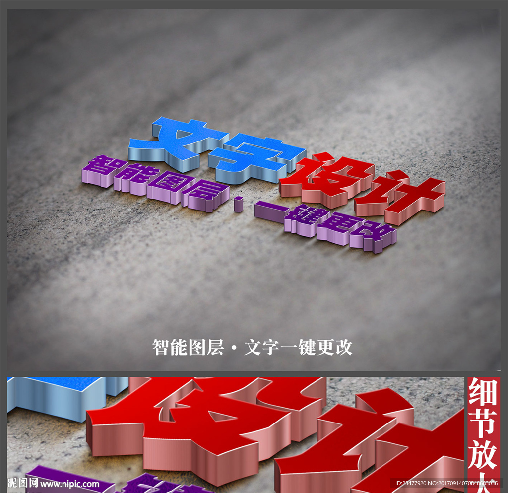 唯美3D金属字体设计