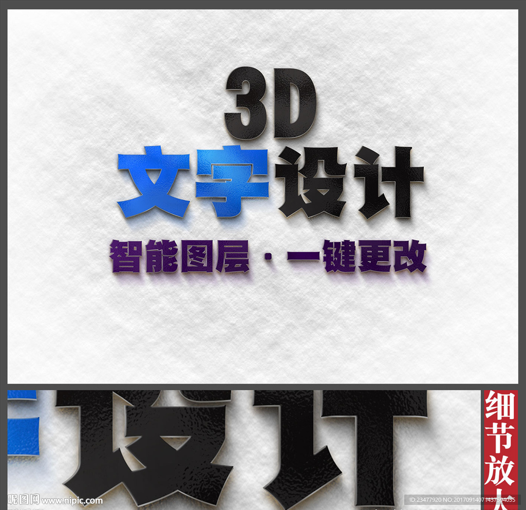 唯美3D金属字体设计