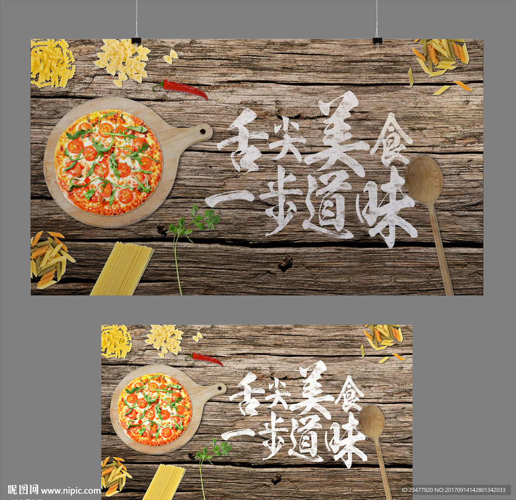 披萨美食海报