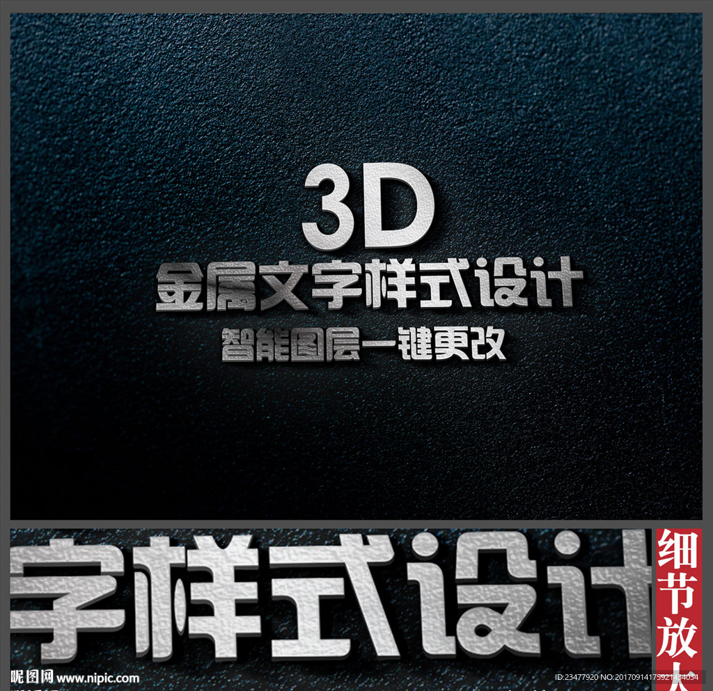 3D金属立体字设计