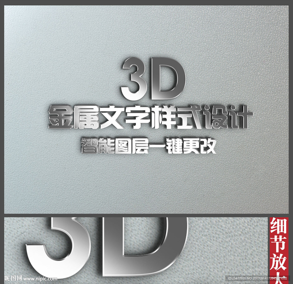 3D金属立体字设计