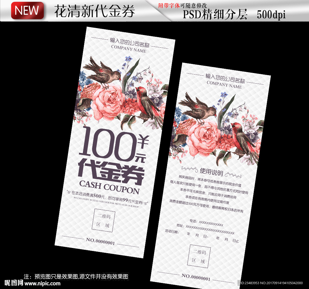 手绘花卉代金券设计