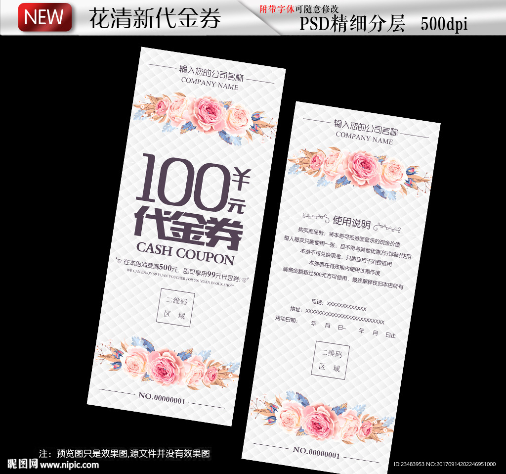 手绘花卉代金券设计