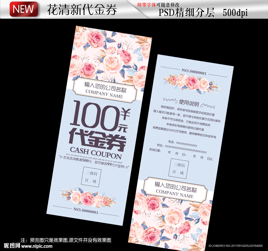 手绘花卉代金券设计
