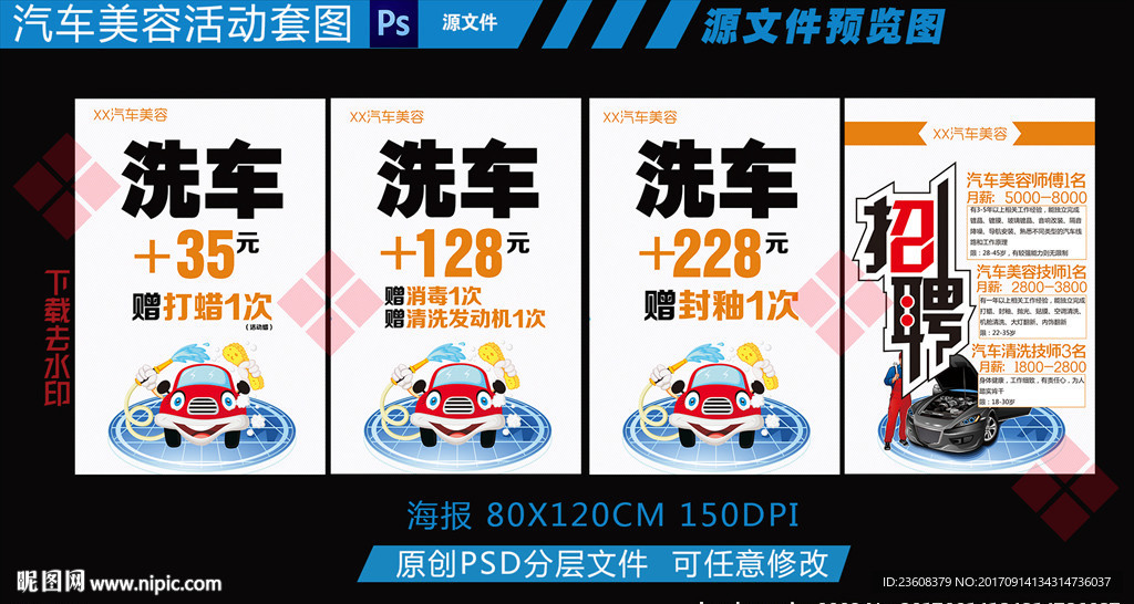 汽车美容活动套图