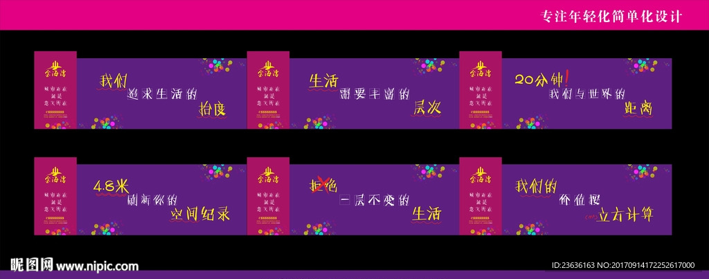 时尚公寓围挡